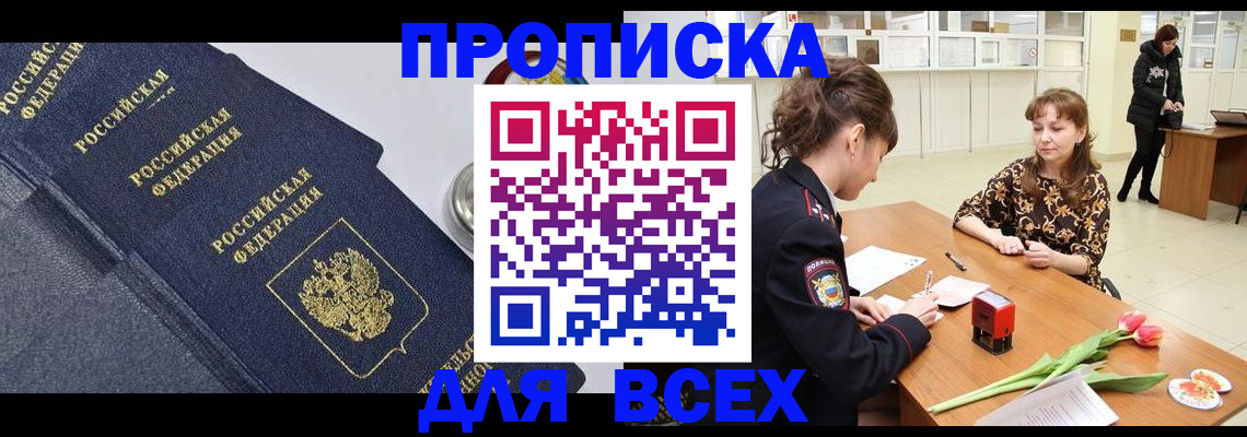 прописка поиск в Комсомольске-на-Амуре