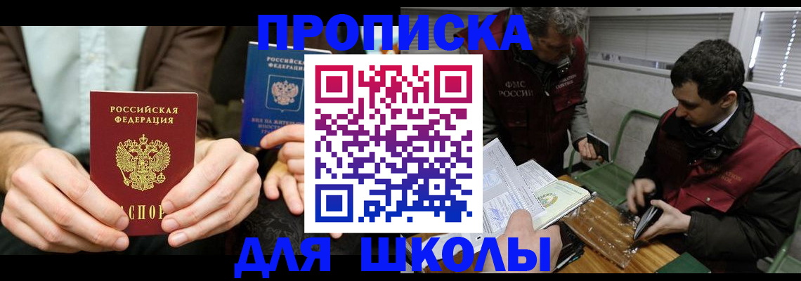 прописка 2025 в Комсомольске-на-Амуре