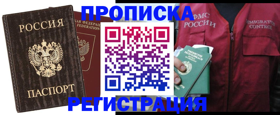прописка паспорт в Комсомольске-на-Амуре