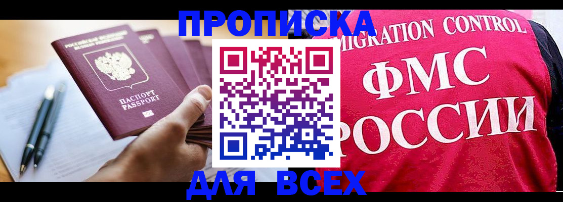 временная регистрация 2025 в Комсомольске-на-Амуре